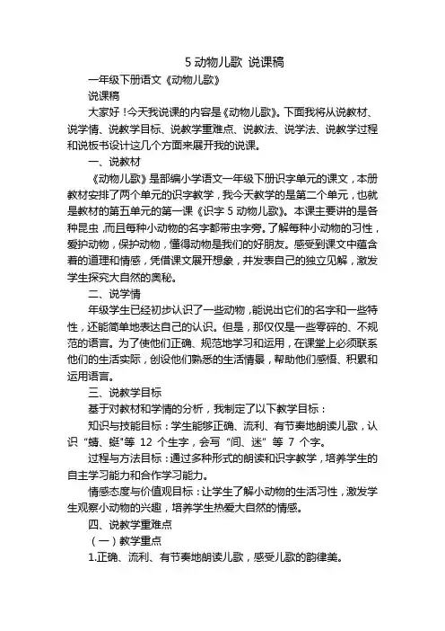 5动物儿歌说课稿