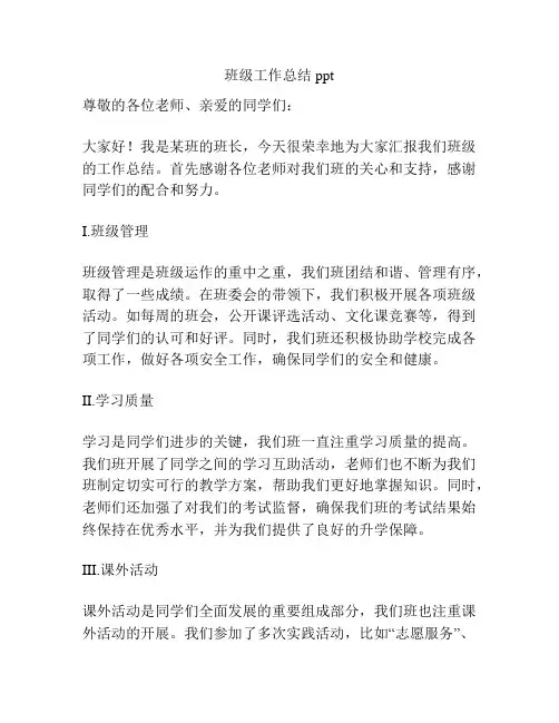 班级工作总结ppt