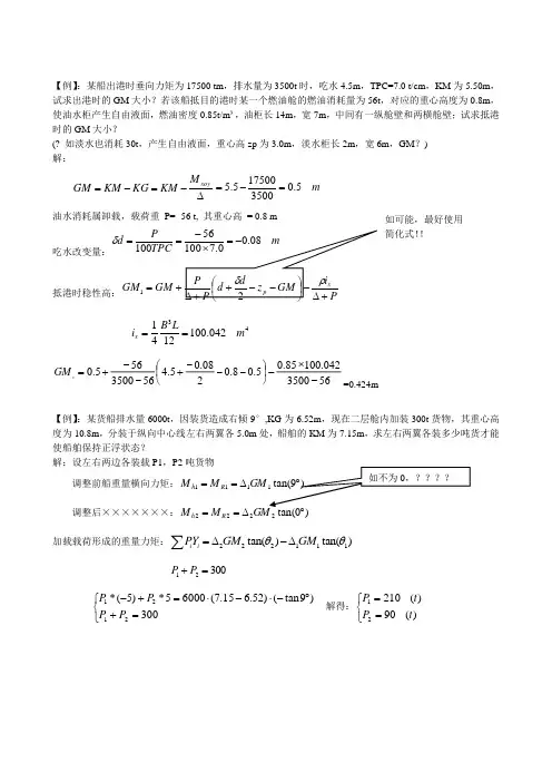 船舶原理例题