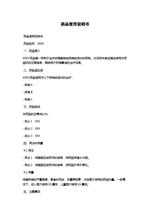 药品使用说明书
