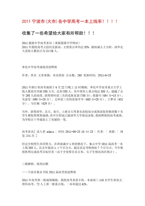 2011宁波市