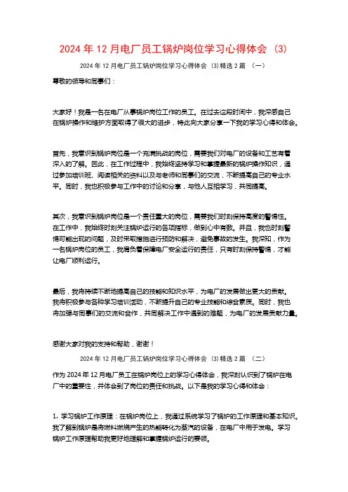2024年12月电厂员工锅炉岗位学习心得体会2篇