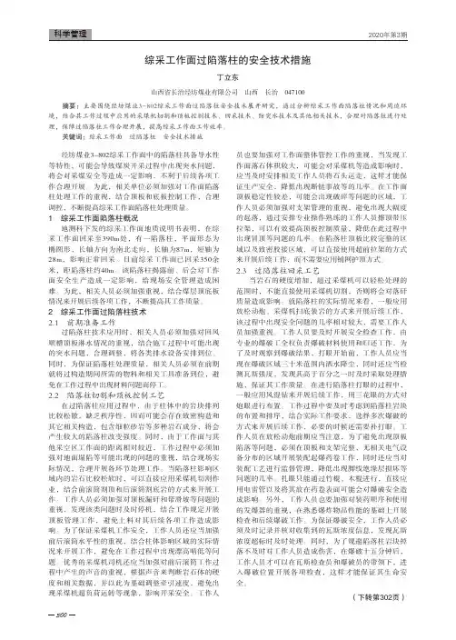 综采工作面过陷落柱的安全技术措施