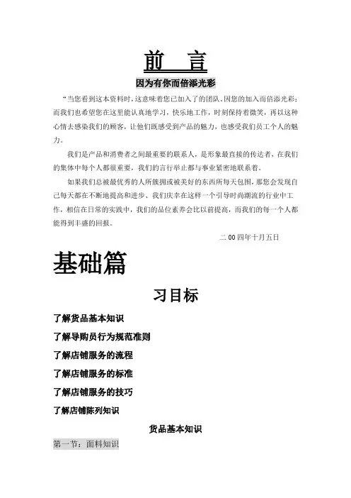 导购培训手册