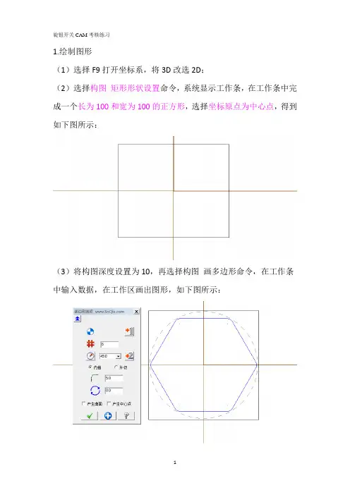 Mastercam x 考核练习1