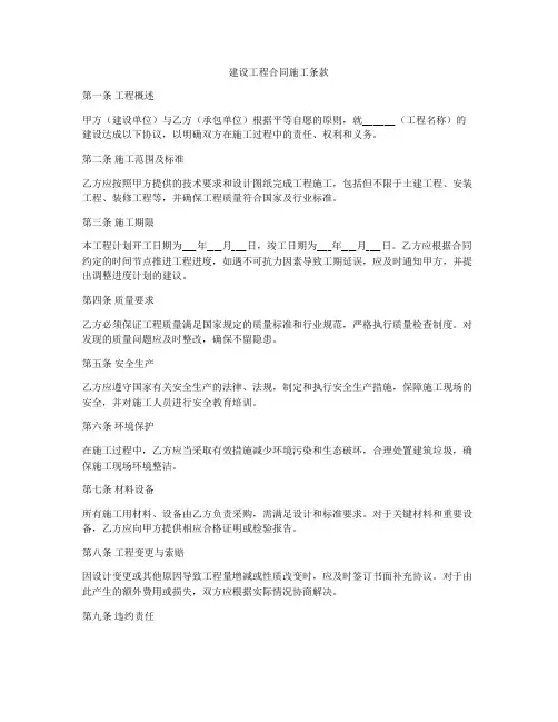 建设工程合同施工条款