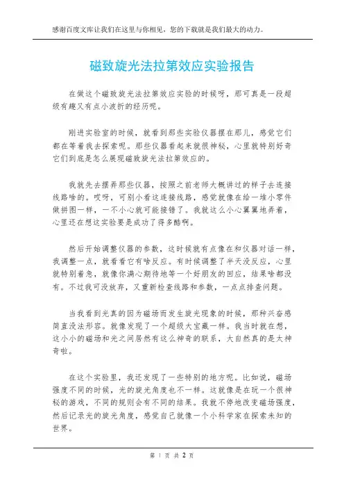 磁致旋光法拉第效应实验报告