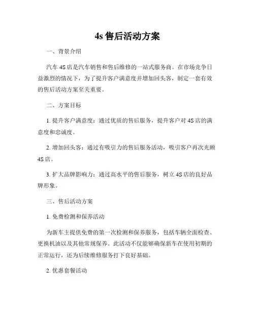 4s售后活动方案