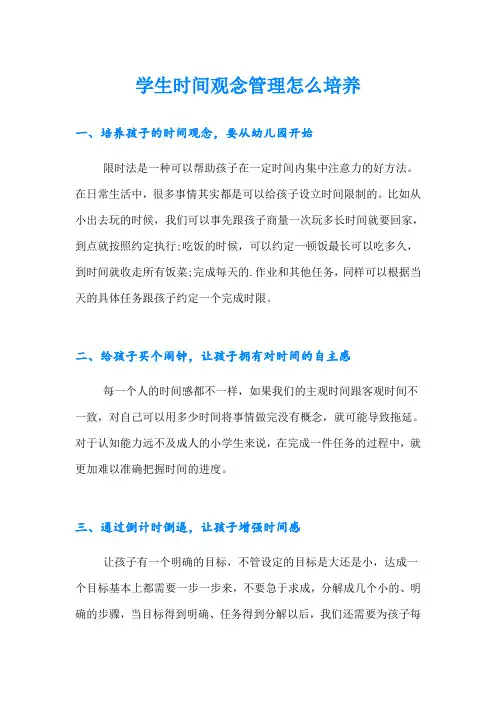 学生时间观念管理怎么培养
