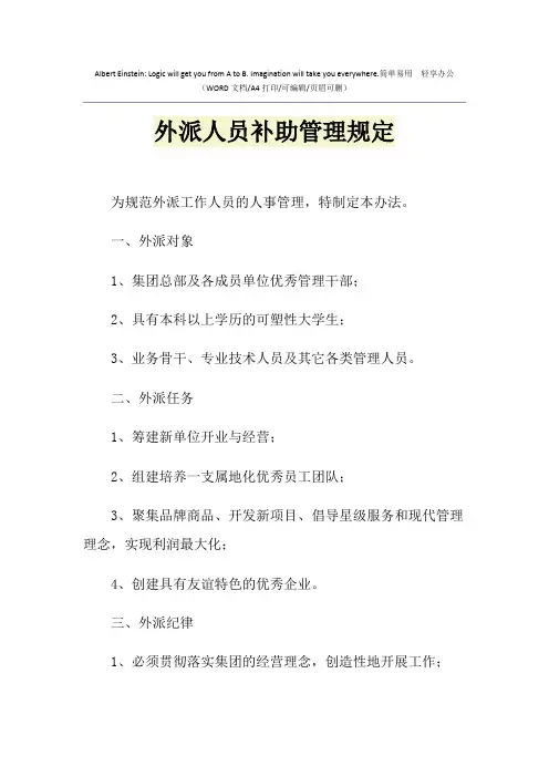 2021年外派人员补助管理规定