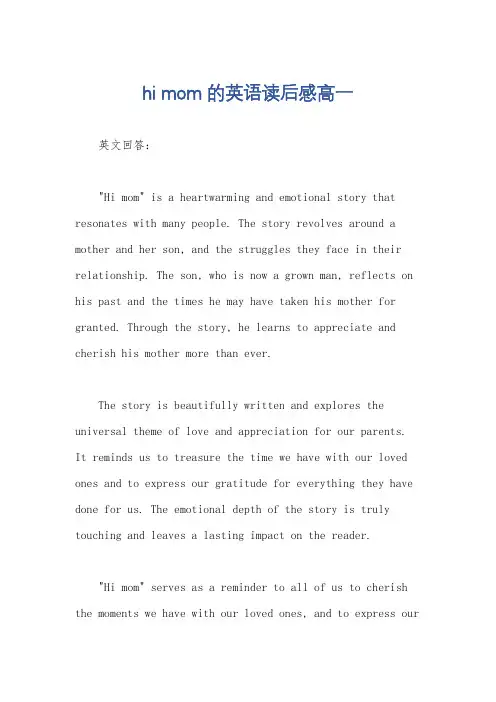 hi mom 的英语读后感高一