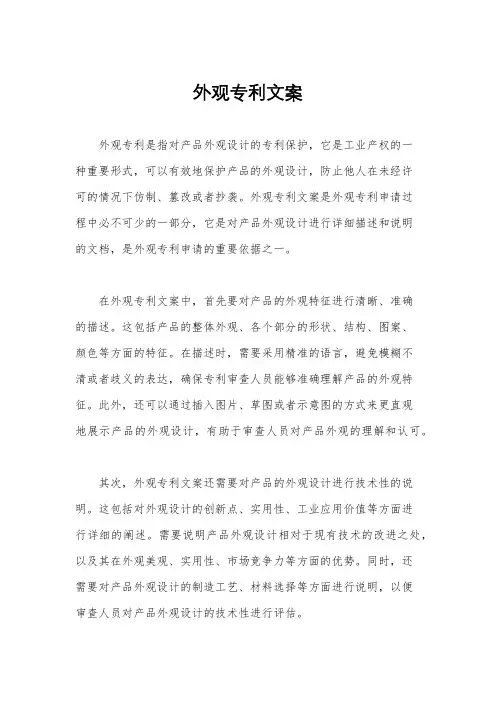 外观专利文案