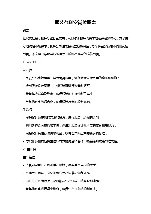 服装各科室岗位职责