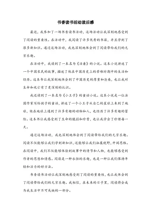 书香读书活动读后感 散文