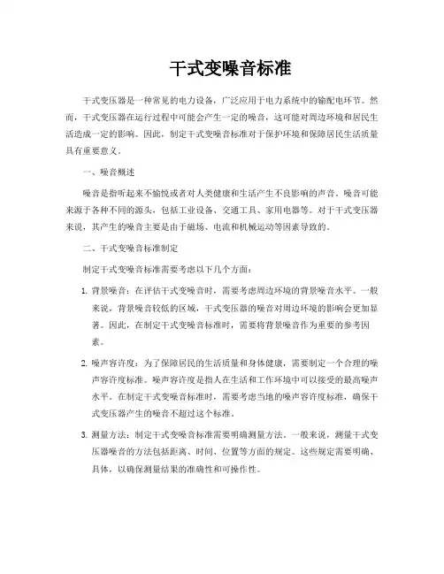 干式变噪音标准