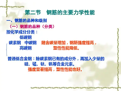钢筋的主要力学性能