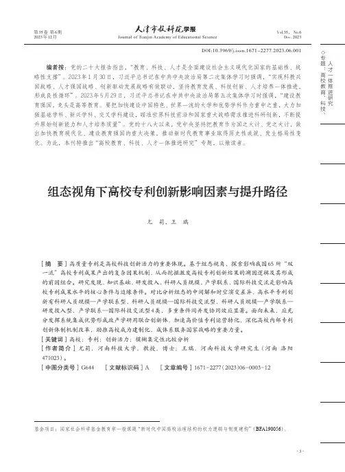 组态视角下高校专利创新影响因素与提升路径