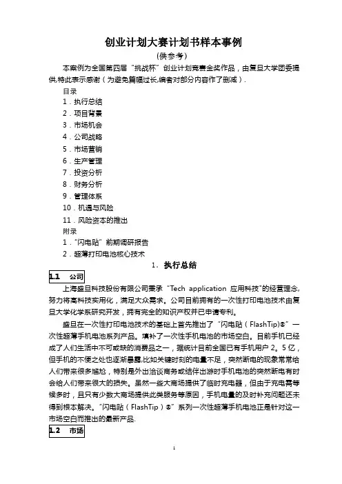 复旦大学创业计划大赛计划书样本
