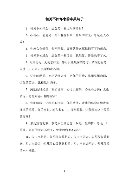相见不如怀念的唯美句子