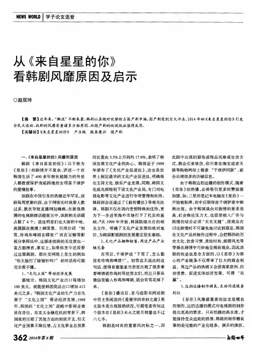 从《来自星星的你》看韩剧风靡原因及启示