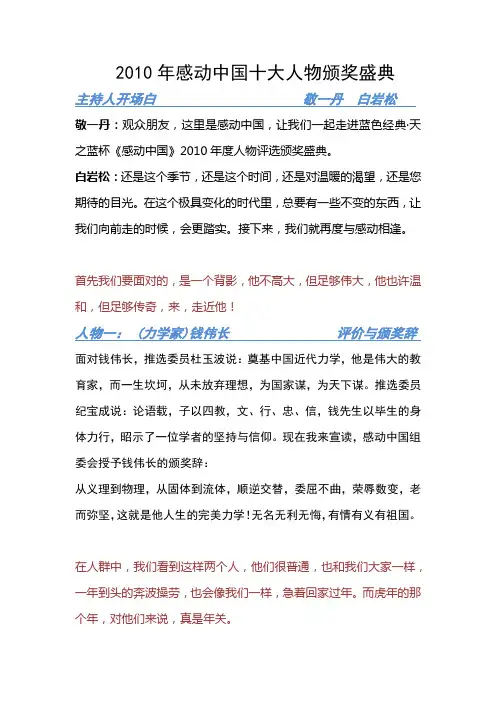 2010年感动中国十大人物颁奖盛典