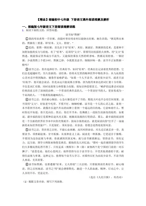 【精品】部编初中七年级 下册语文课外阅读理解及解析