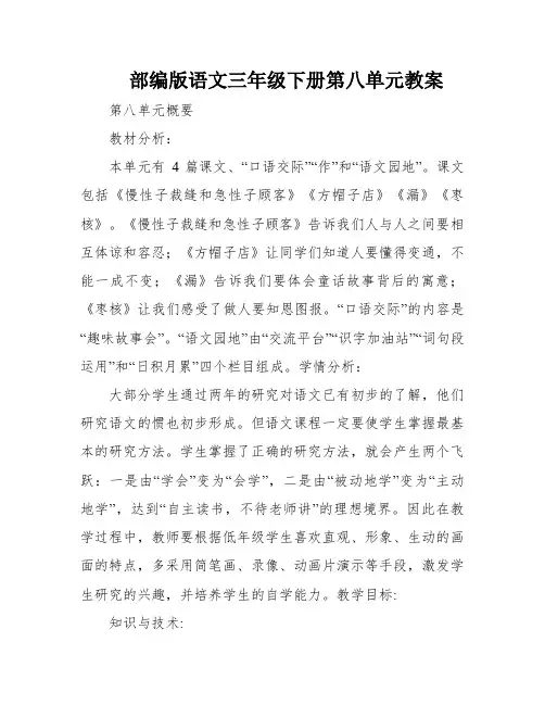 部编版语文三年级下册第八单元教案