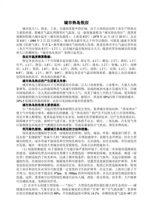 城市热岛效应及解决方法
