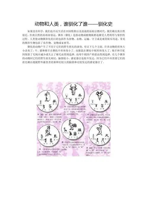 人类驯化动物历史-20150501-AllenLew