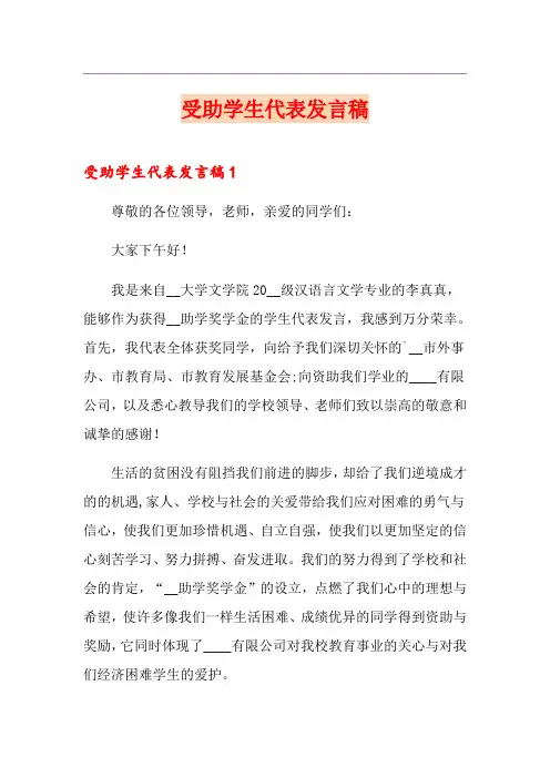 受助学生代表发言稿