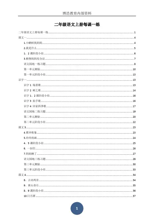 部编版二年级语文上册每课一练课时作业--终稿