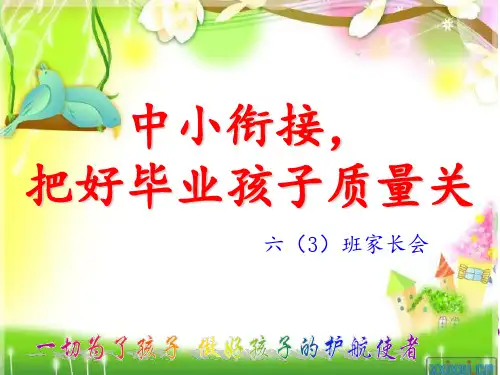 六年级第二学期小升初家长会 ppt课件