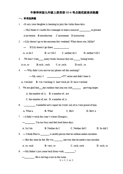 牛津译林版九年级上册英语Units5-6考点提优拔高训练题(有答案)