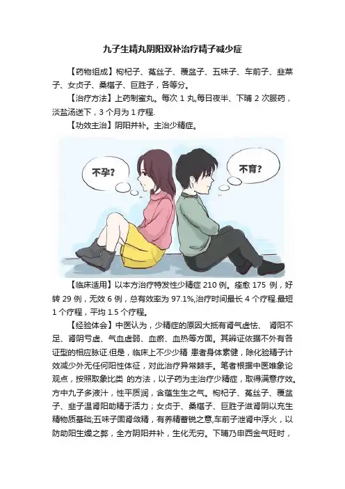 九子生精丸阴阳双补治疗精子减少症