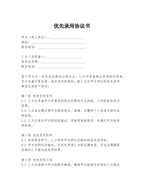 优先录用协议书