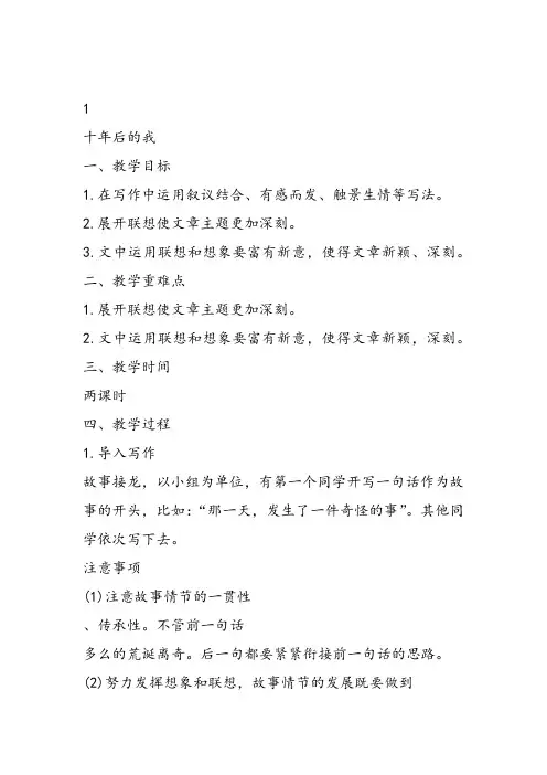 部审初中语文七年级上《文学部落》思路要清晰教学设计PPT课件教案 一等奖新名师优质公开课获奖比赛人