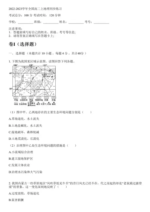 2022-2023学年全国高中高二上地理湘教版(2019)同步练习(含解析)