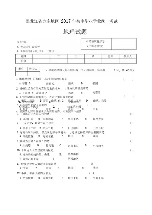 龙东地理试题及答案