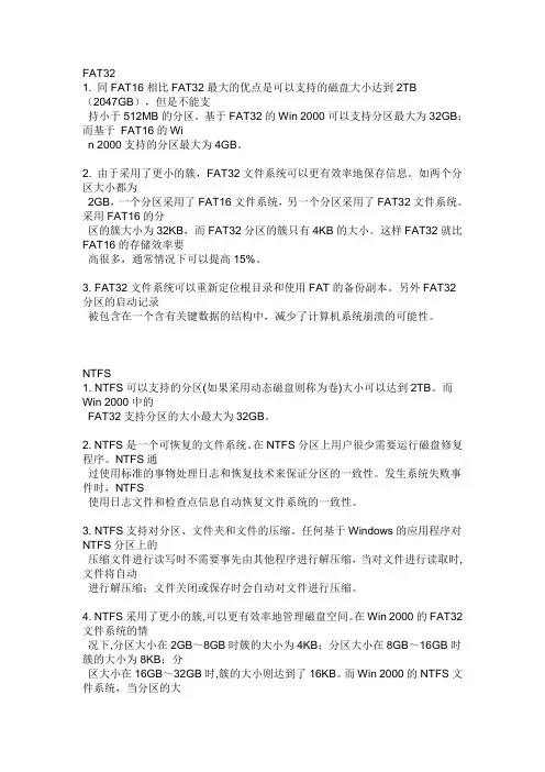 FAT16,FAT32,NTFS三种常见的文件系统 优缺点