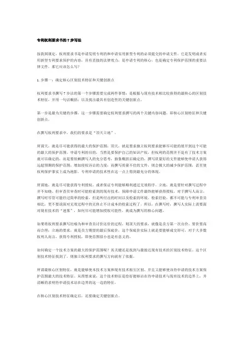 专利权利要求书的7步写法