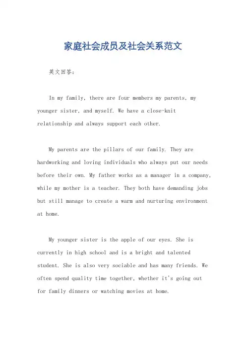 家庭社会成员及社会关系范文