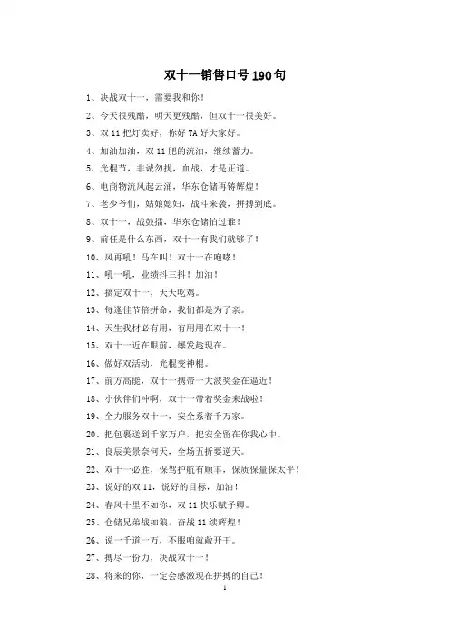 双十一销售口号190句
