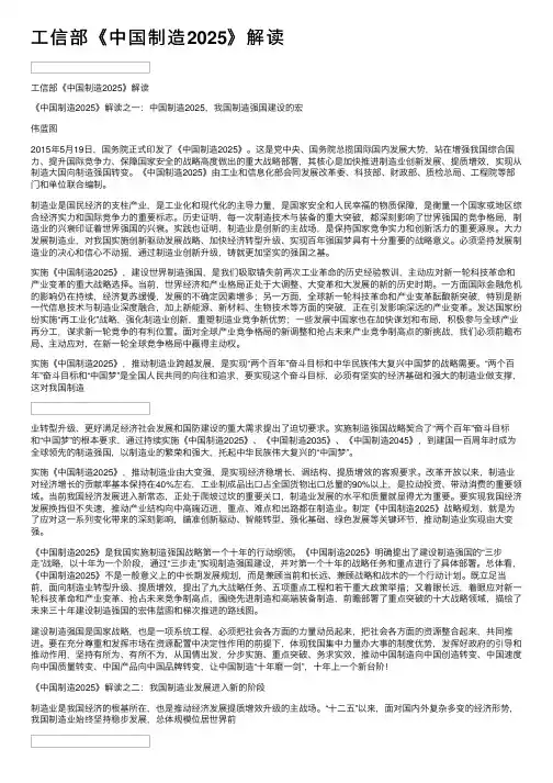 工信部《中国制造2025》解读