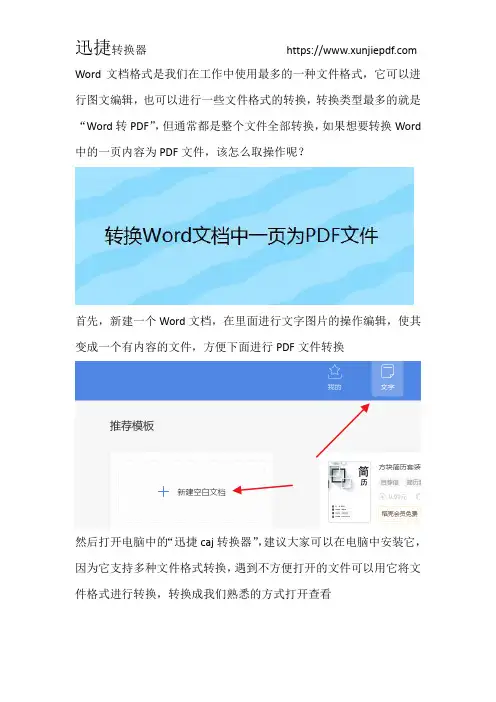 Word文档中的单独一页转换成PDF文件