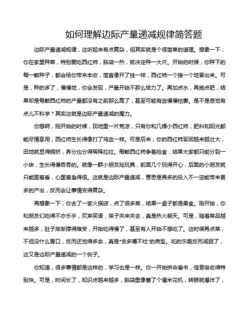 如何理解边际产量递减规律简答题