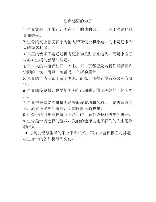 生命感悟的句子
