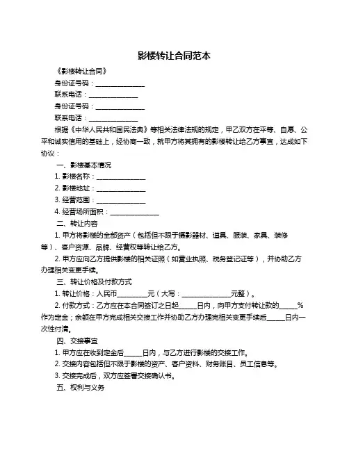 影楼转让合同范本