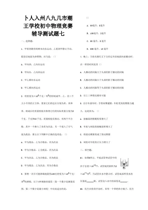 初中物理竞赛辅导测试题七试题