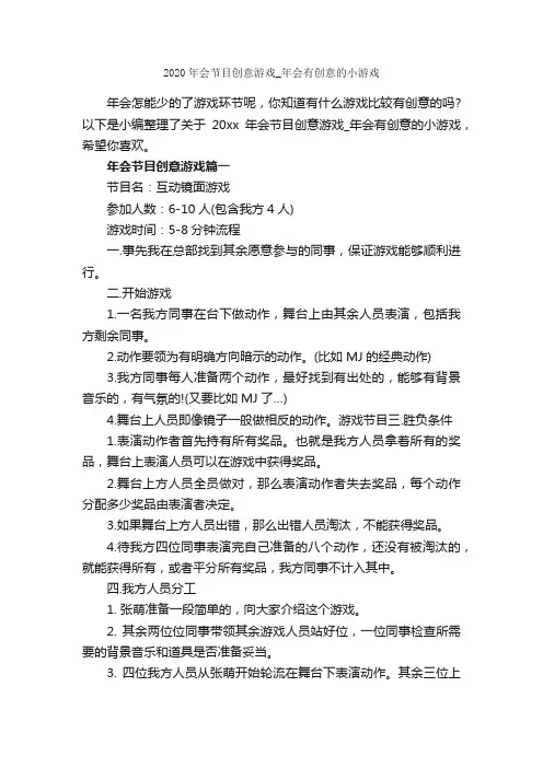 2020年会节目创意游戏_年会有创意的小游戏