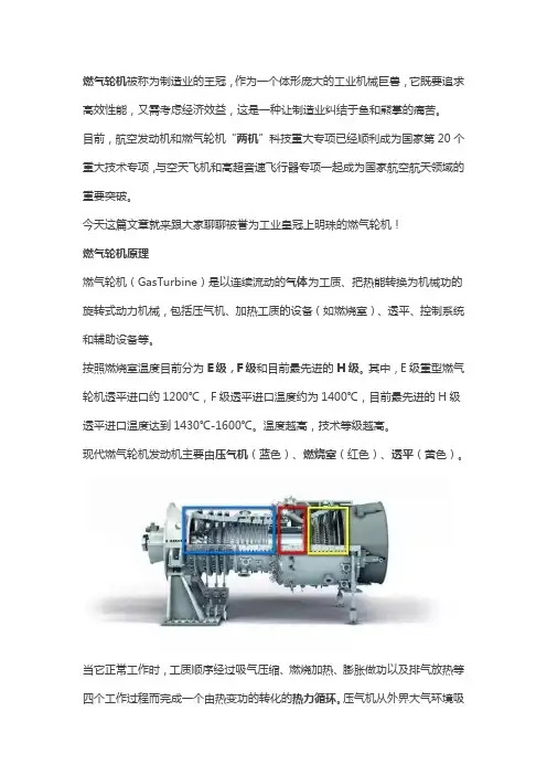 燃气轮机原理及其介绍